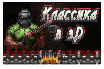 cover_doom3dclassic